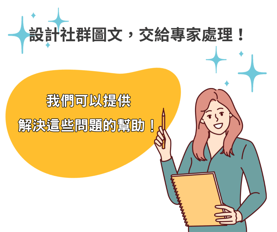 官網社群圖文方案頁面用4