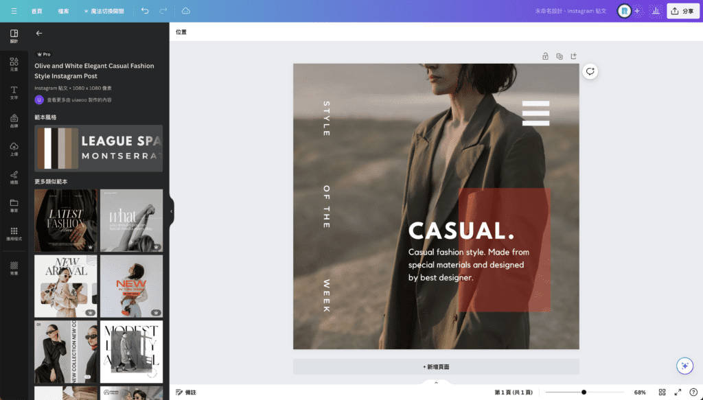 免費數位行銷工具 Canva