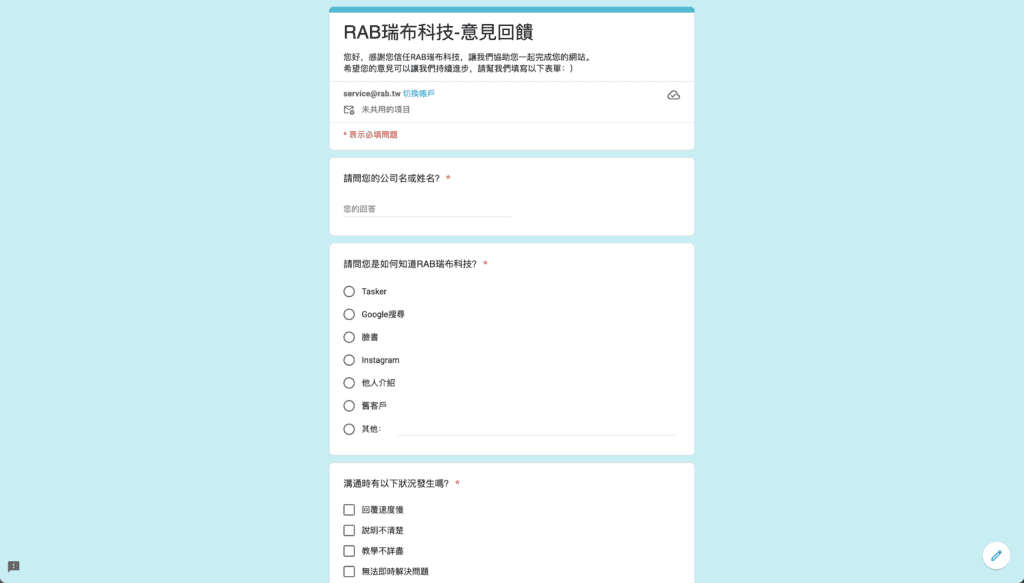 免費數位行銷工具 Google 表單