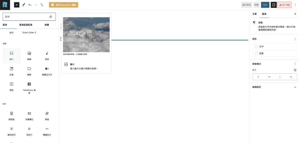 WordPress媒體庫 1