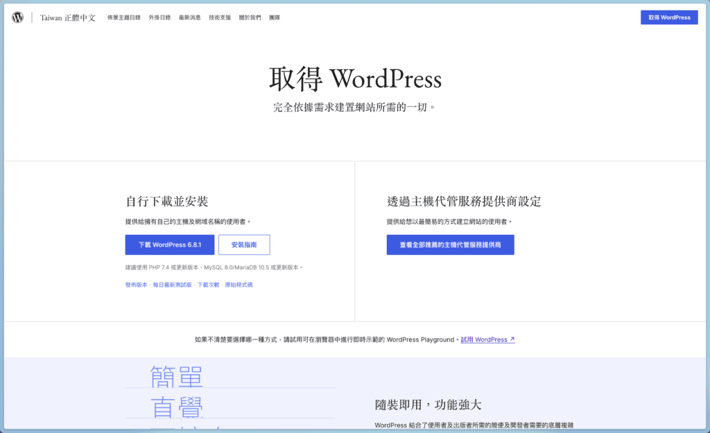 WordPress 網站架站 下載安裝檔