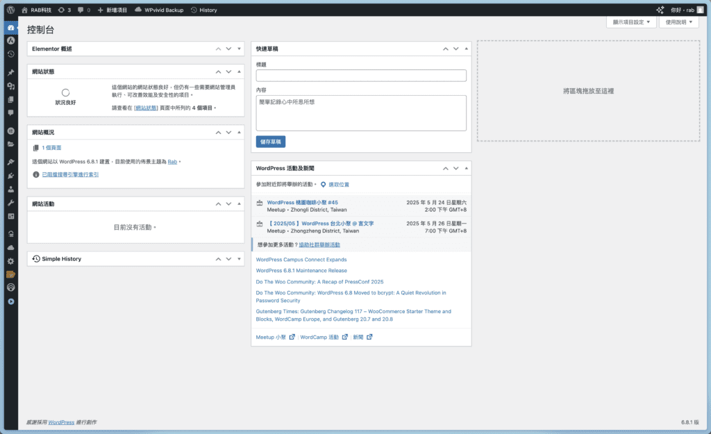 WordPress 網站架站 控制台