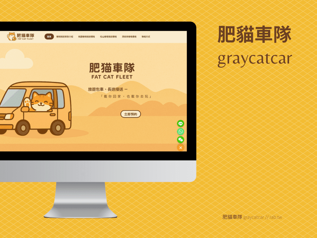 客戶案例 肥貓車隊1